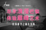法国巴黎留学之旅